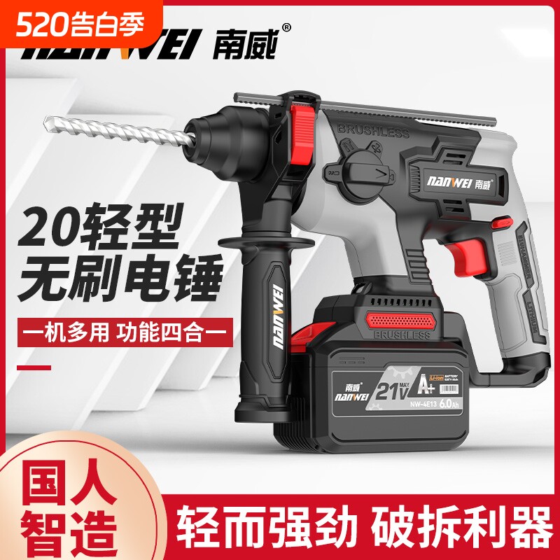 南威无刷轻型充电式电锤电镐三用混凝土锂电池无线工业冲击钻轻锤