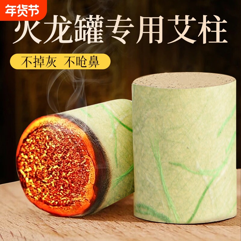 火龙罐专用艾柱刘伟中医院蕲艾短艾柱纯艾正品三年陈艾柱小艾灸柱