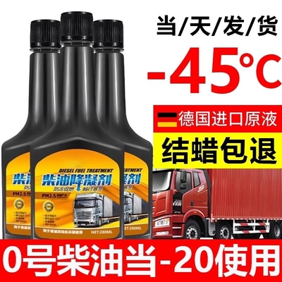 柴油车货车低温防凝剂柴油降凝剂