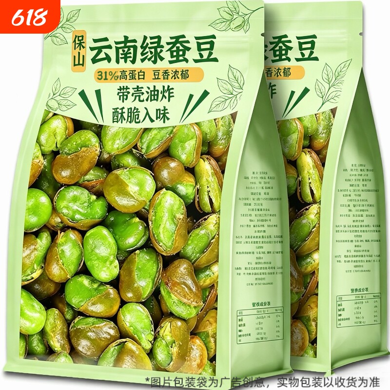 云南保山绿心蚕豆250g袋牛肉味香酥带壳兰花豆零食酥脆解馋下酒菜