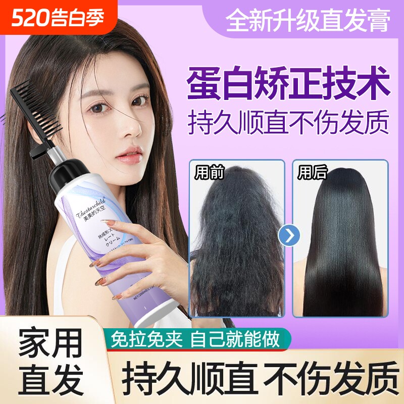 直发膏蛋白矫正免拉家用软化剂头发刘海柔顺剂拉直定型不伤发烫发