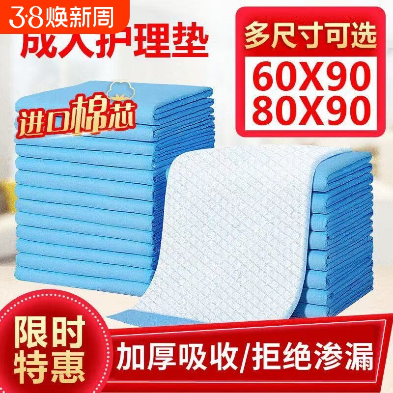 成人护理垫隔尿垫加厚大号一次性老年纸尿垫产褥垫月经垫日夜两用