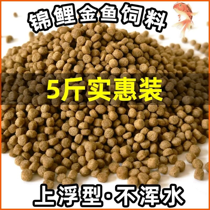 锦鲤饲料金鱼专用家用鱼料通用鱼食观赏鱼孔雀鱼粮鹦鹉鱼大小颗粒