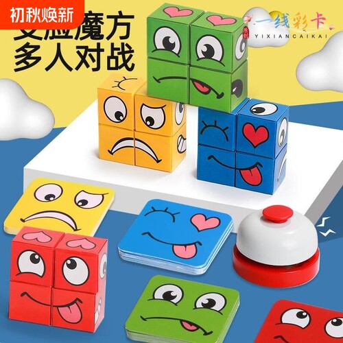 变脸魔方积木儿童空间思维玩具