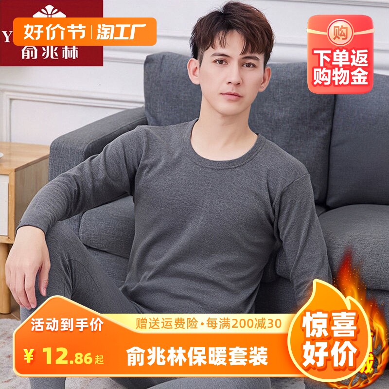 俞兆林保暖内衣男士秋季双面磨绒防寒德绒秋衣秋裤衣服套装青少年使用感如何?