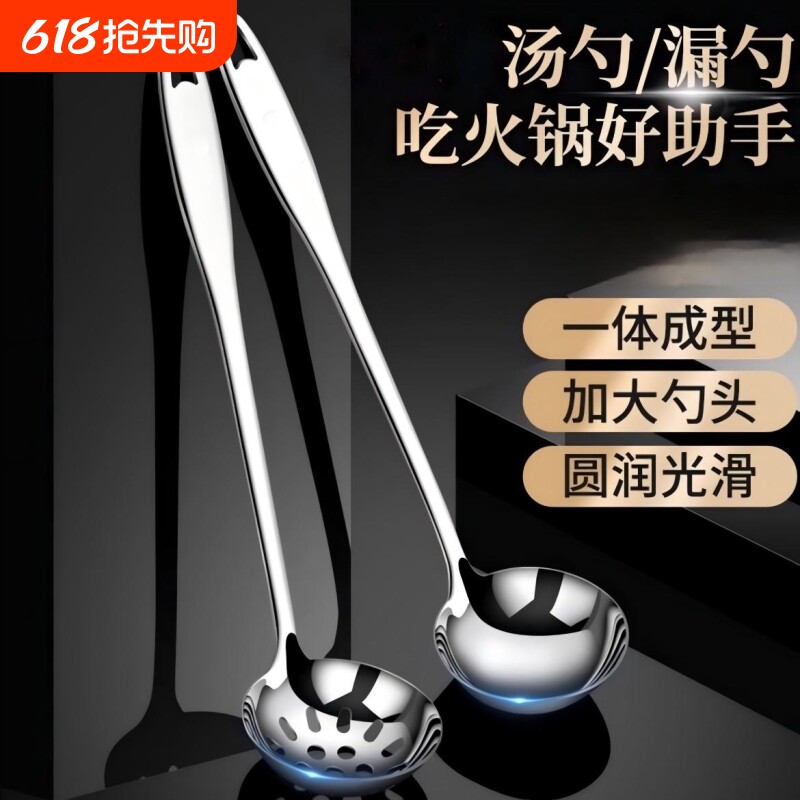 304不锈钢汤勺家用大号勺子盛汤盛粥加厚长柄火锅勺漏勺套装过滤