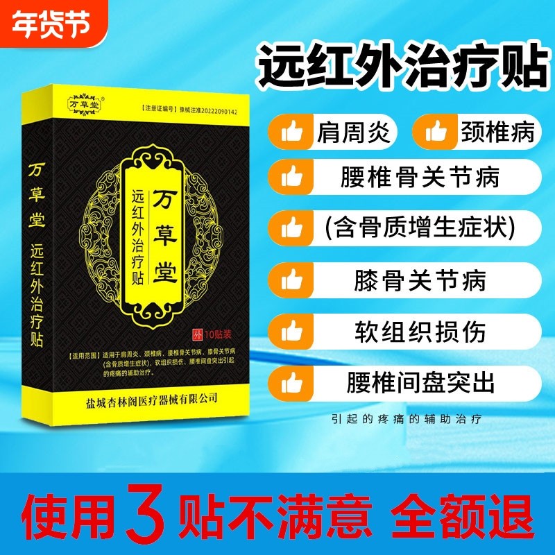 肩周炎颈椎病腰椎间盘膝盖黑膏药贴治疗远红外风湿关节痛突出肩颈,医疗器械,膏药贴（器械）,淘宝优惠券,粉丝福利购,淘宝优惠卷