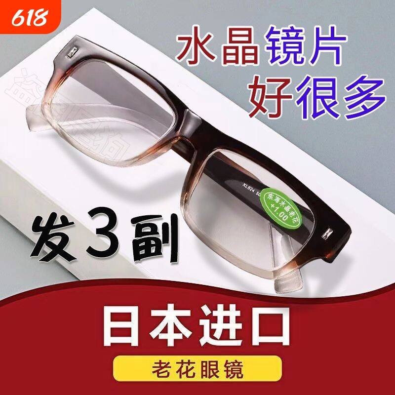 水晶石纯天然真品老花眼镜中老年高清男女防蓝光防辐射老花镜镜片