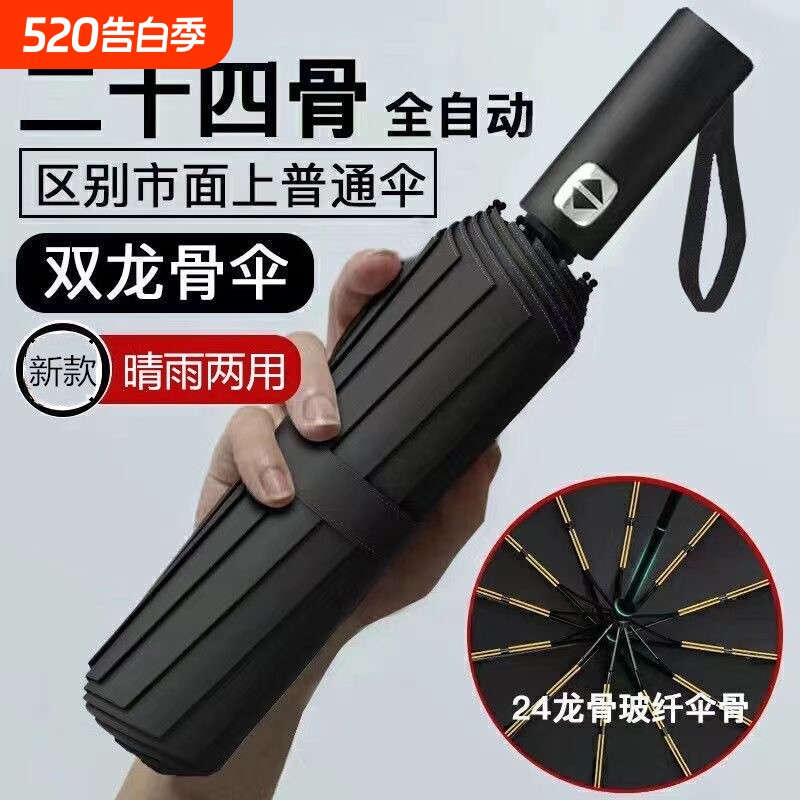 天堂伞款全自动晴雨两用防紫外线伞24骨雨伞折叠广告伞加固新款