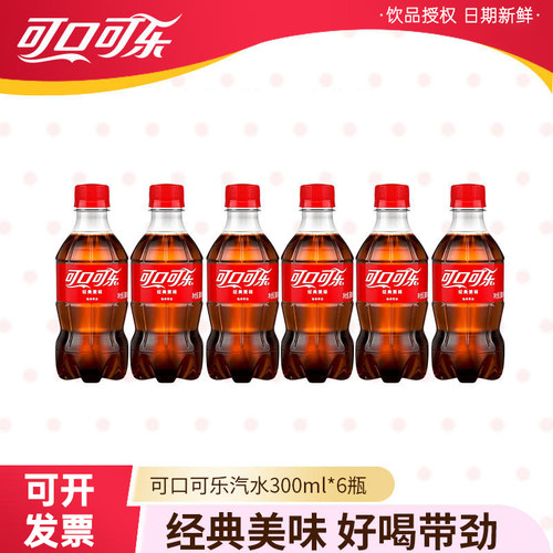可口可乐含糖300ml饮料