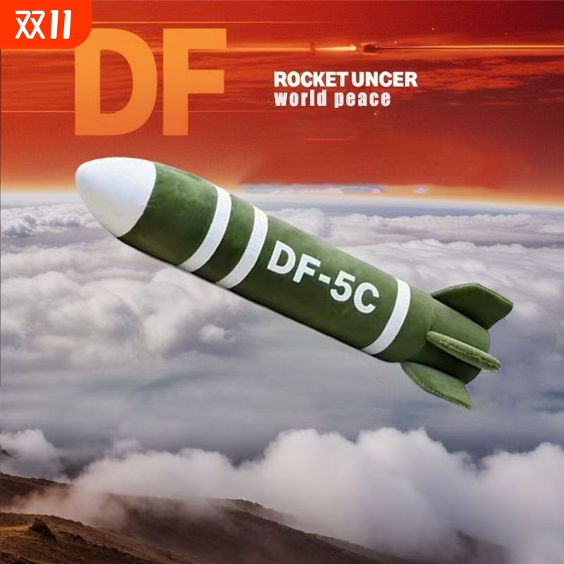 东风61导弹形状DF61抱枕超长毛绒玩偶睡觉玩具公仔娃娃儿童送朋友