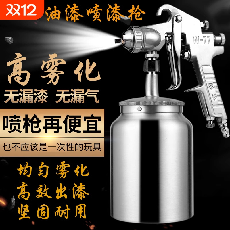 【5000+人付款】油漆喷枪气动喷