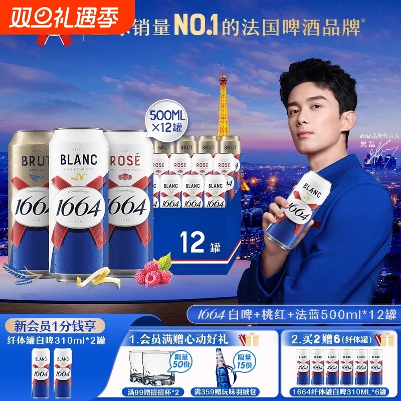 新品1664法式覆盆子桃红小麦白啤500ml纤体易拉罐便携啤酒低