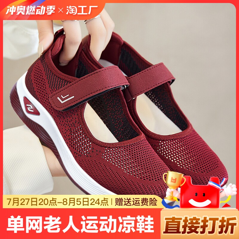 足力健2024年夏季老人凉鞋女透气单网妈妈鞋魔术贴中老年运动凉鞋