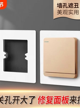 底盒孔开大了86型开关插座装饰盖面板遮丑盖遮挡盖暗盒遮丑垫电工