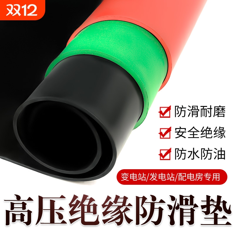 高压绝缘垫橡胶配电房专用