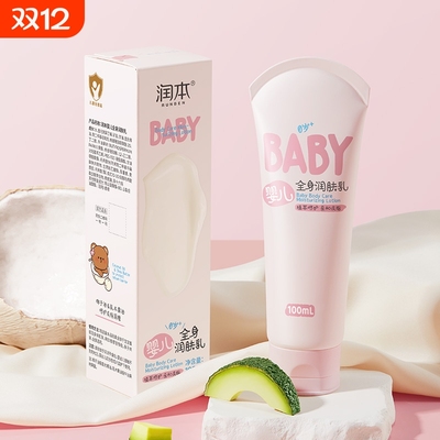 润本儿童身体乳保湿滋润婴儿宝宝补水舒缓干燥专用秋冬全身润肤乳