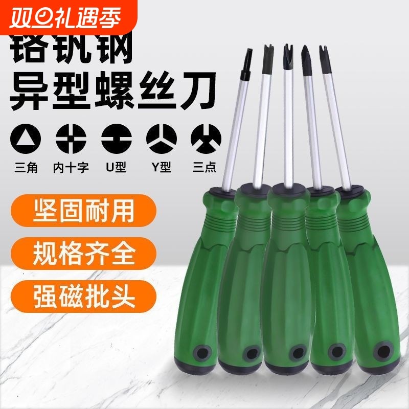 异型三角形U型Y型内十字人字改锥公牛插座专用螺丝刀起子工具磁性