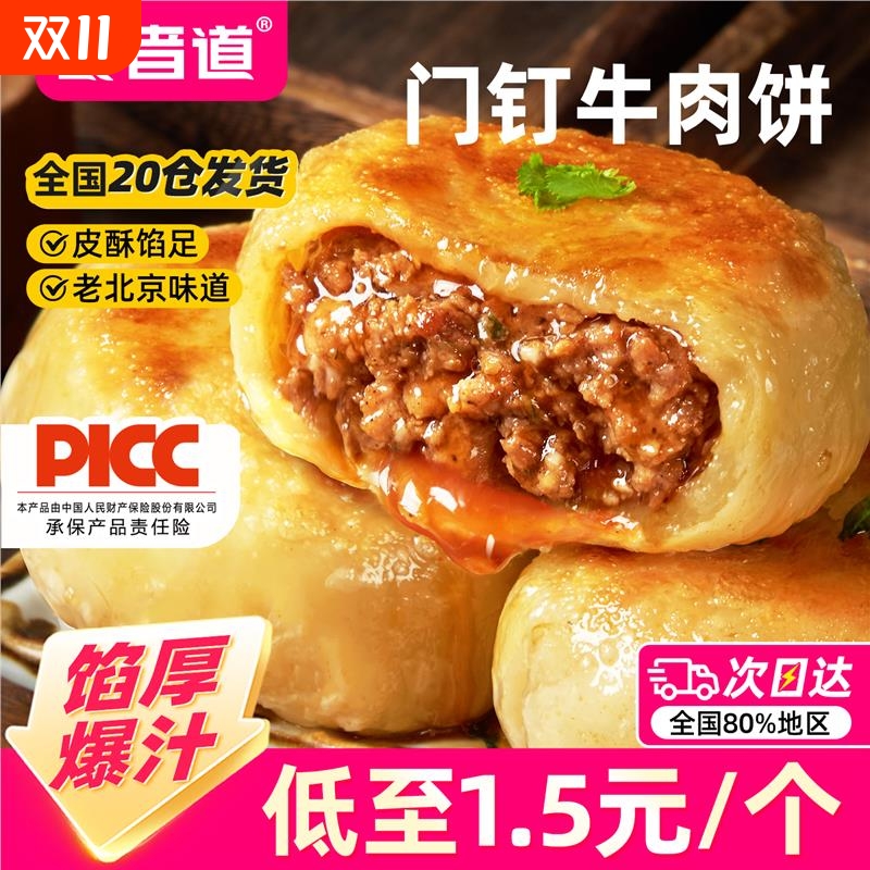门钉牛肉饼馅饼肉厚皮酥大肉馅冷冻半成品早餐食材北京美食