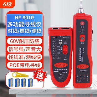 精明鼠寻线仪电工专用多功能网络测试仪网线查找检测器巡线测线仪