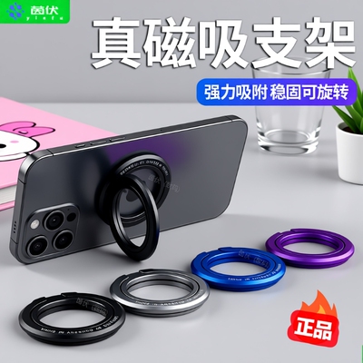 手机支架magsafe磁吸指环扣