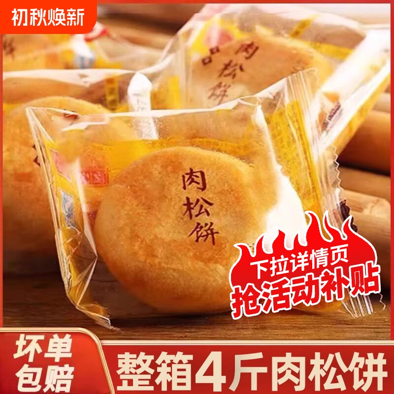 肉松饼500g面包营养健康传统糕点心休闲小零食品饼干整箱早餐面包