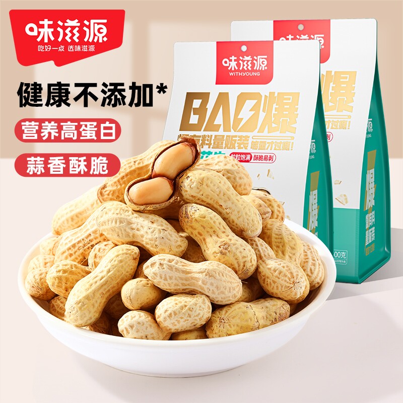 蒜香味花生500g炒货带壳袋装花生米零食下酒菜小吃好吃的健康新货