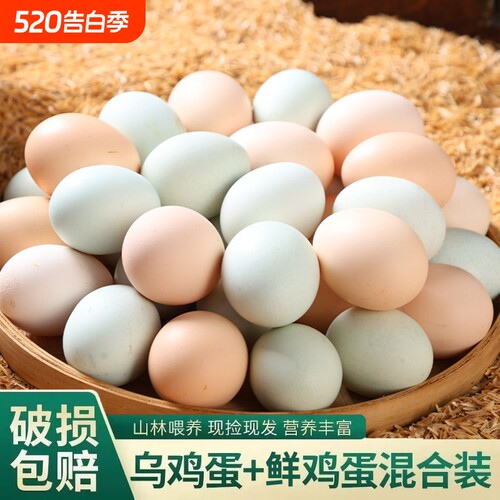 农家正宗乌鸡蛋谷物鸡蛋混合装草鸡蛋笨鸡蛋绿壳鸡蛋新鲜早餐