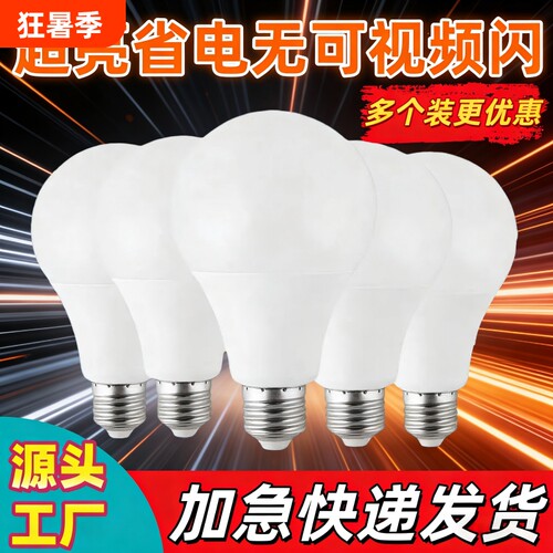 led灯泡螺口灯光A泡厂家直销走廊家庭专用护眼节能超亮防水LED灯