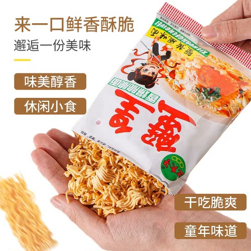 三太子蟹黄风味香爆脆脆面