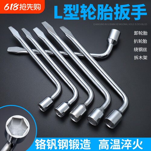 轮胎扳手套筒撬棍神器汽车维修