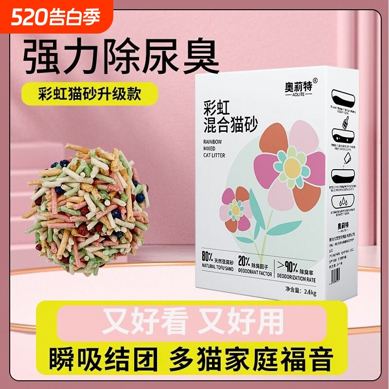 奥莉特彩虹水果豆腐猫砂豆腐砂除臭可冲厕混合猫砂猫咪用品无尘