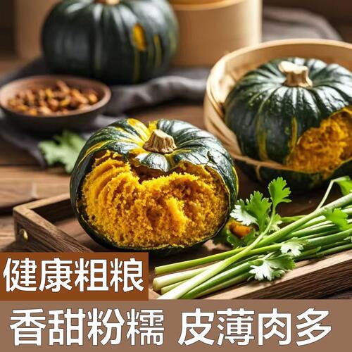 超糯新瓜正宗贝贝小南瓜板栗