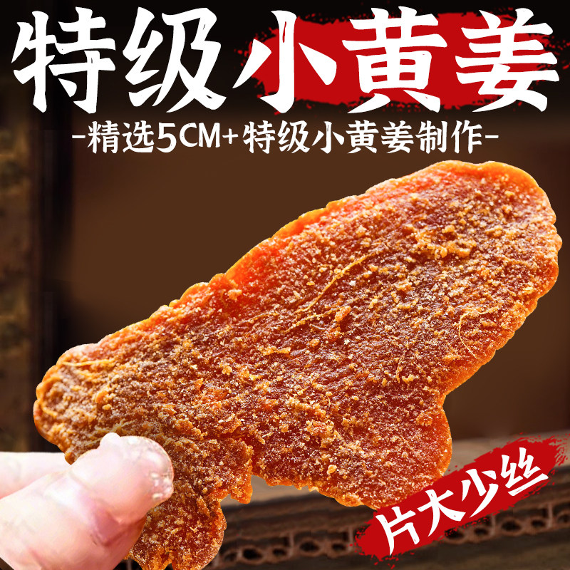 红糖姜片无添加纯手工姜片即食零食姜枣片红糖姜块纯健康古法新鲜