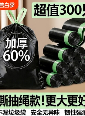 加厚免撕抽绳垃圾袋家用手提式黑色大号厨房自动收口塑料袋实惠装