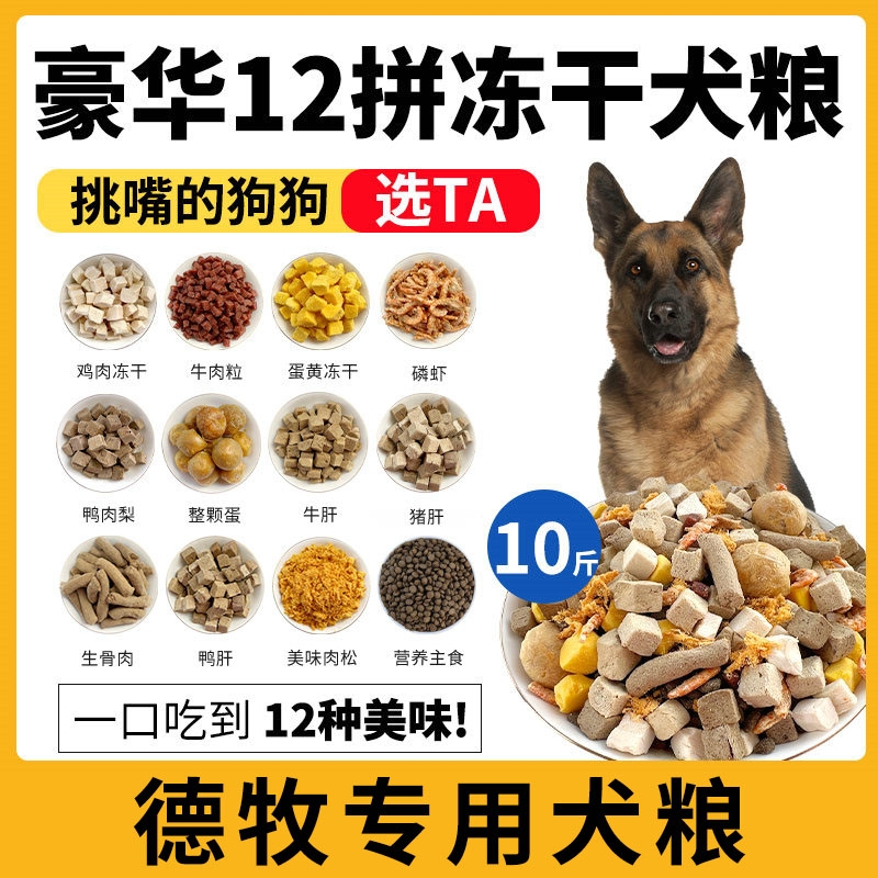 德牧专用狗粮牧羊犬通用型小幼犬大型犬5kg10斤装德国鸭肉梨金毛