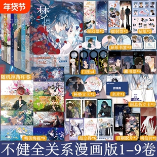 正版不健全关系漫画1+2+3+4+5+6+7+8+9梦信标一二三四五漫画全八册栖砚绘灯萨单行本实体书腾讯动漫校园青春双男主悬疑推理小说