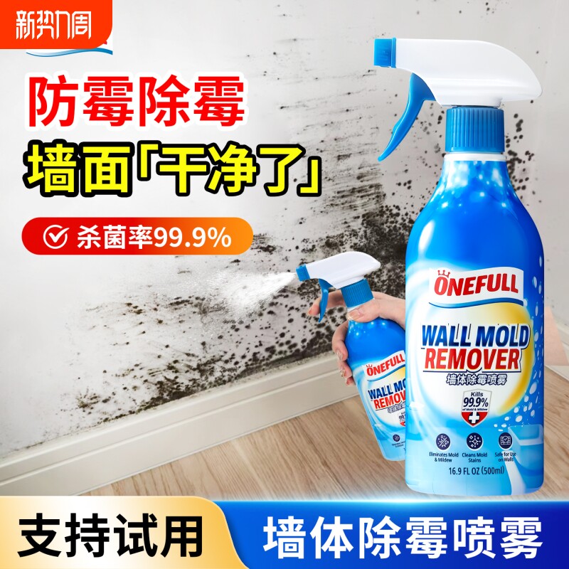 墙体除霉喷雾去霉斑霉菌神器墙面白墙发霉清除家用除霉剂地板啫喱