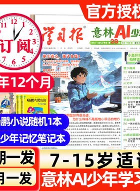意林AI少年学习报纸杂志2026年1月新【含全年订阅】7-15岁中小学生语文数学物理化学生物非阳光少年