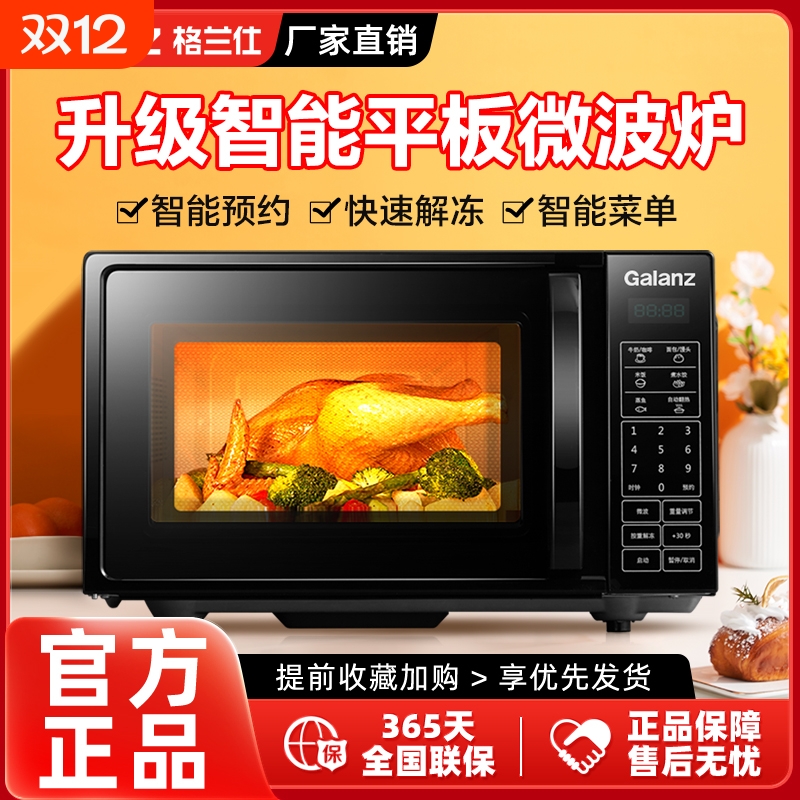 格兰仕智能平板20L容量700W速热