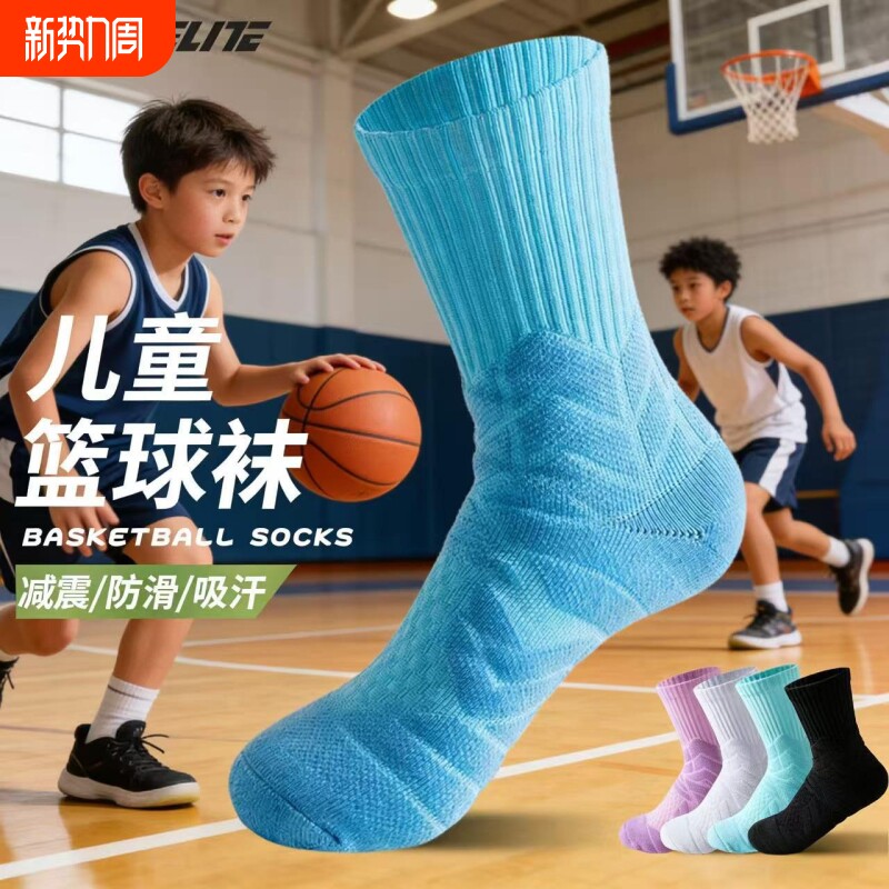 儿童篮球袜长筒毛巾底运动袜透气高帮专业实战球袜加厚男女跑步袜
