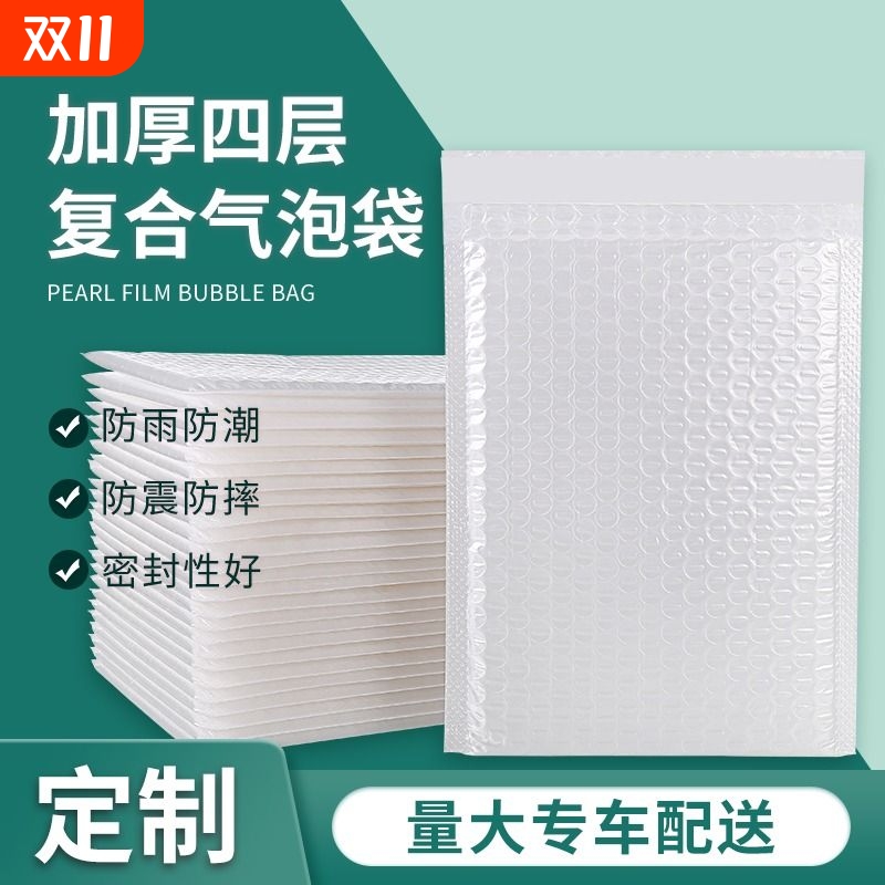 复合珠光膜气泡信封袋加厚防震白色泡沫气泡袋书本服装快递袋批发