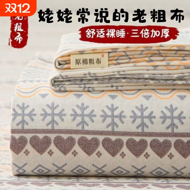 加厚老粗布床单被单三件套