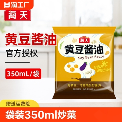 【正品】海天生抽酱油350ml 老抽黄豆酱油炒菜凉拌上色袋装调味料