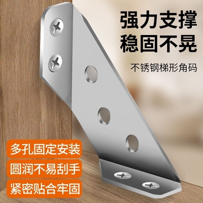 角码固定器三角支架角铁90度直角不锈钢固定件连接件加固铁片柜子