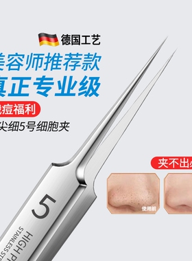 刮粉刺专用镊子套装|千人加购