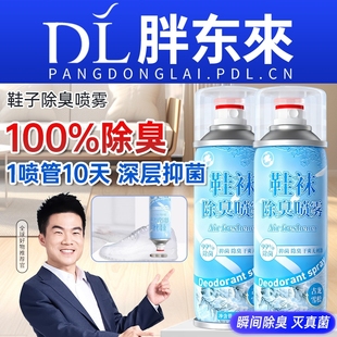 柜杀菌去脚臭除异味神器 防臭鞋 鞋 子袜子除臭剂杀菌喷雾臭味球鞋