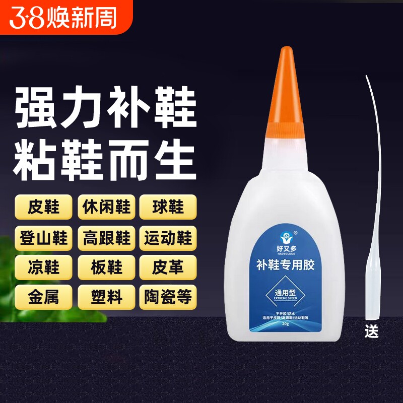 补鞋胶粘鞋专用胶水强力万能修鞋树脂软胶水沾鞋的502正品粘鞋底皮鞋皮革运动鞋子开胶脱胶防水黏软性塑料