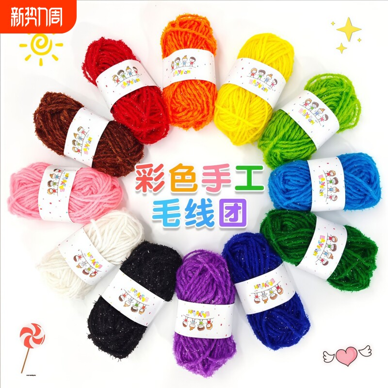 毛线团幼儿园手工diy材料包彩色毛线团儿童制作玩偶娃娃编织毛线