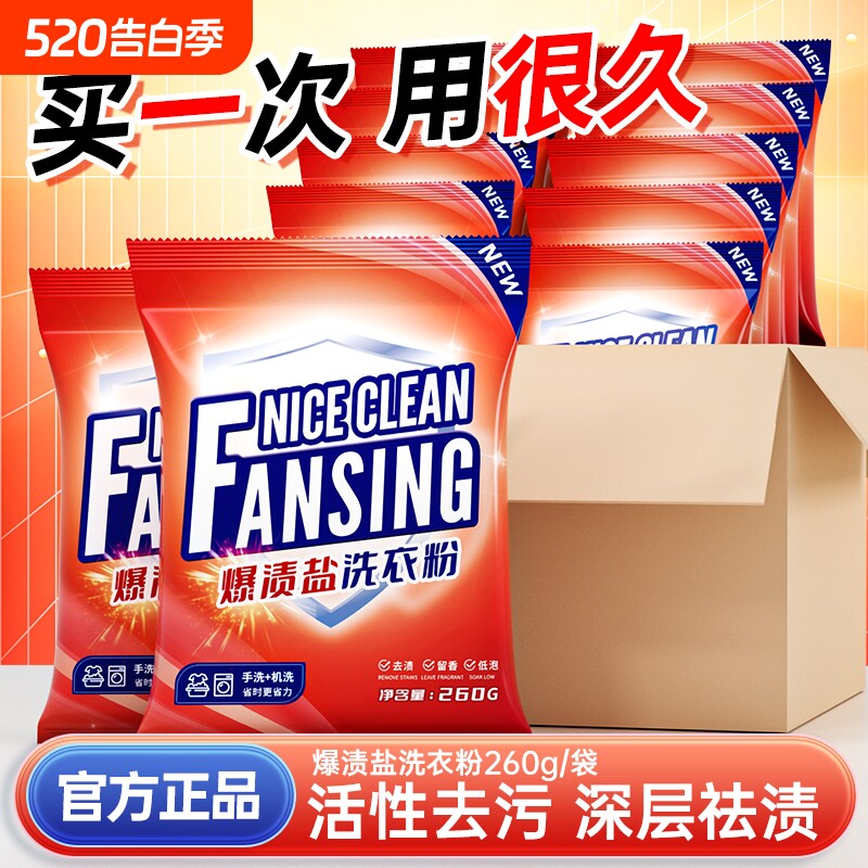 洗衣粉无磷去渍洗涤粉手洗机洗家用实惠装260g去污渍香氛配方洗护